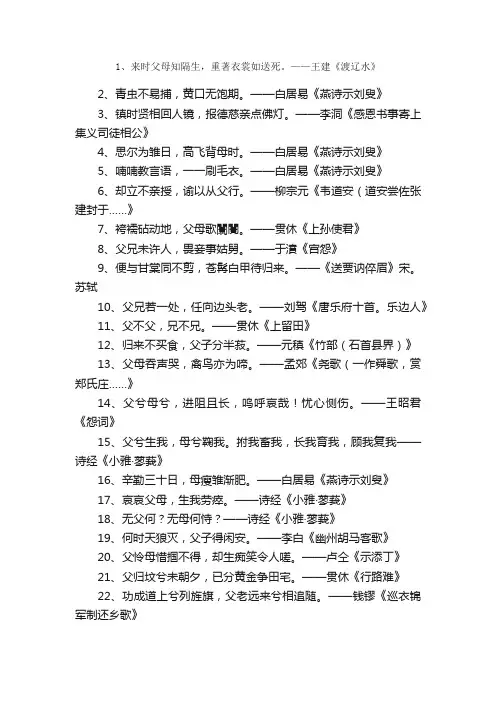 感恩父亲的古诗