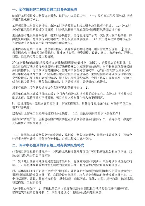 竣工工程财务决算报告范文