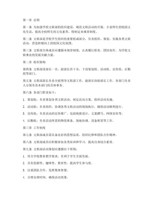 学校文娱部规章制度