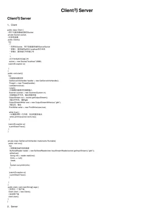 Client与Server