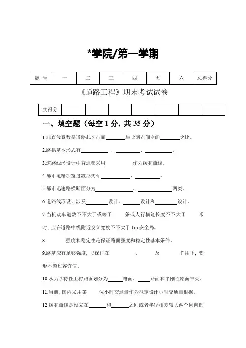 道路工程期末试题试卷及答案样本