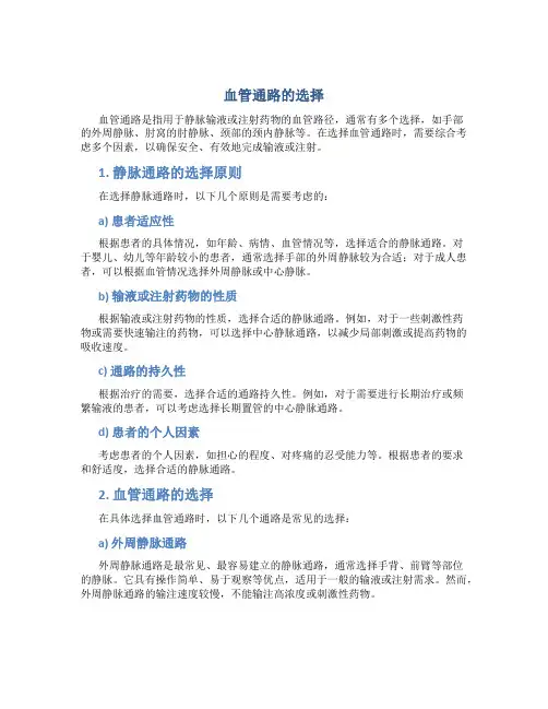 血管通路的选择