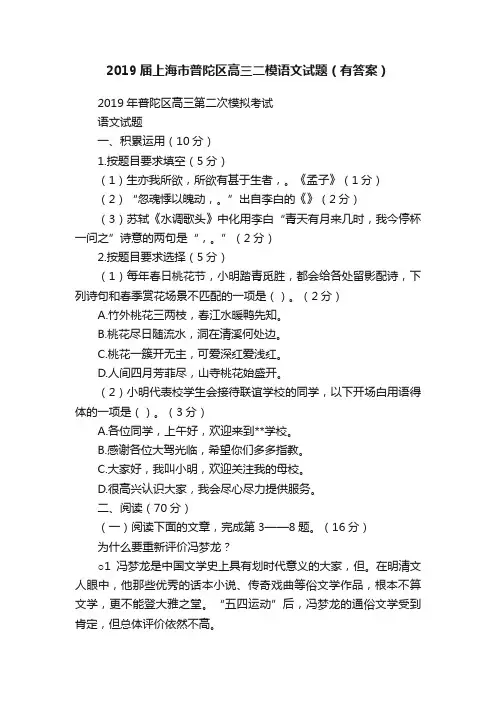 2019届上海市普陀区高三二模语文试题（有答案）