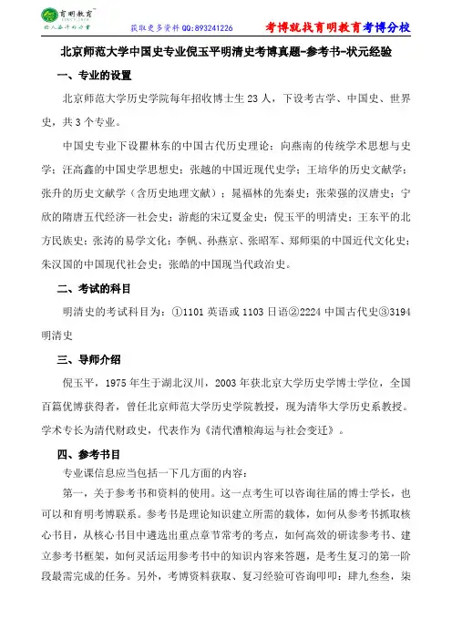 北京师范大学中国史专业倪玉平明清史考博真题-参考书-状元经验