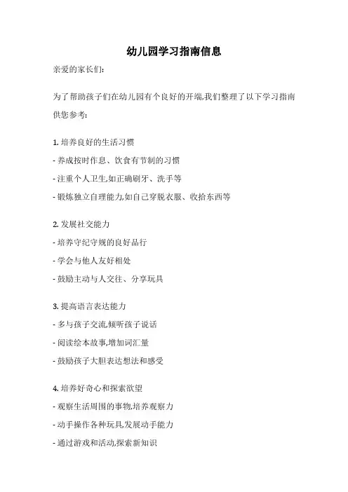 幼儿园学习指南信息