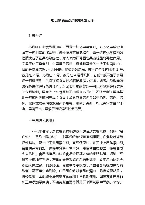 常见的食品添加剂名单大全