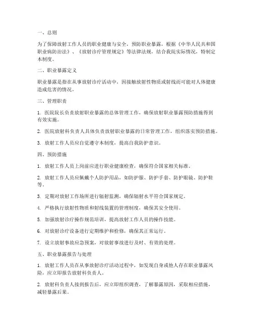 医院放射职业暴露管理制度