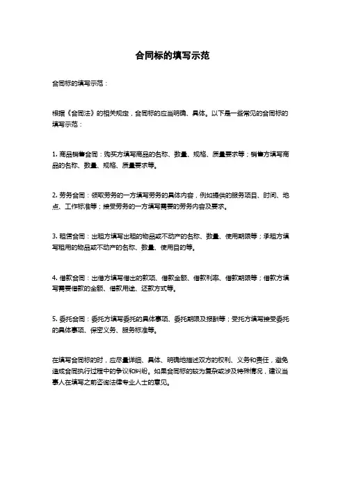 合同标的填写示范