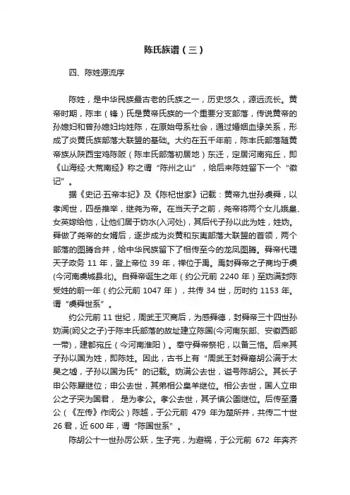 陈氏族谱（三）