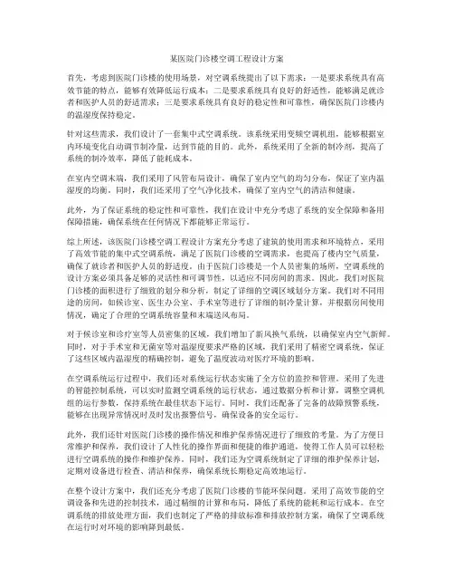 某医院门诊楼空调工程设计方案