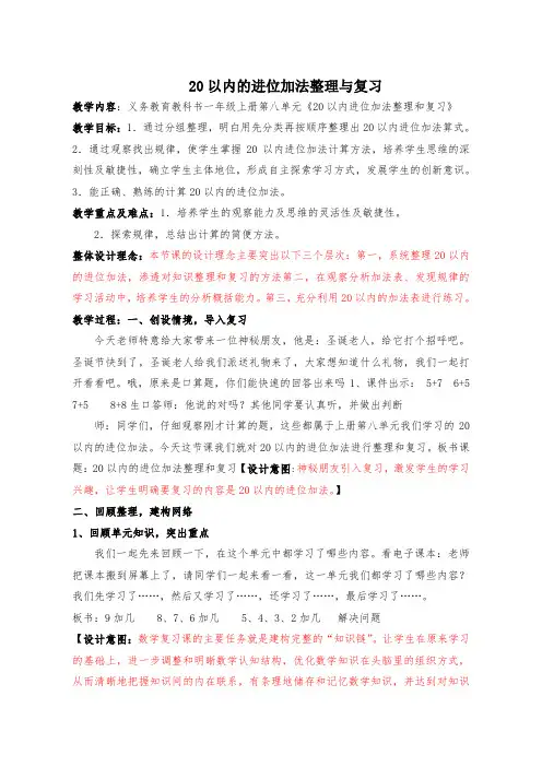 20以内进位加法人教版数学一年级教学设计