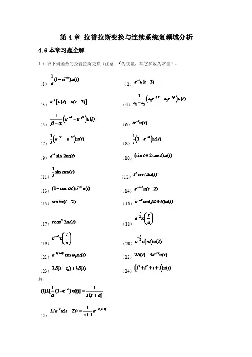信号与系统第4章答案