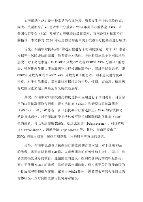 2024年心房颤动指南解读抗凝治疗