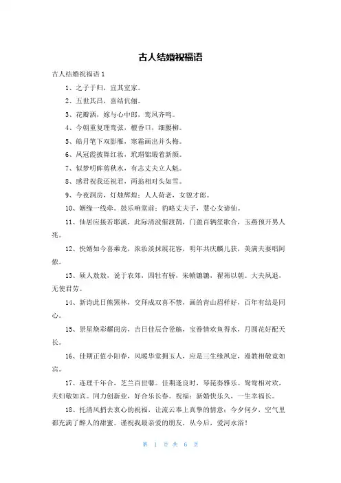 古人结婚祝福语
