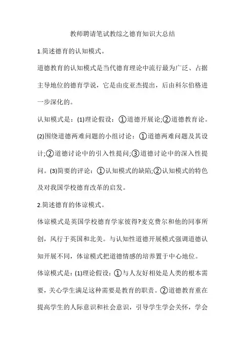 教师招聘笔试教综之德育知识大总结
