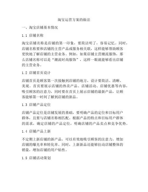 淘宝运营方案的做法