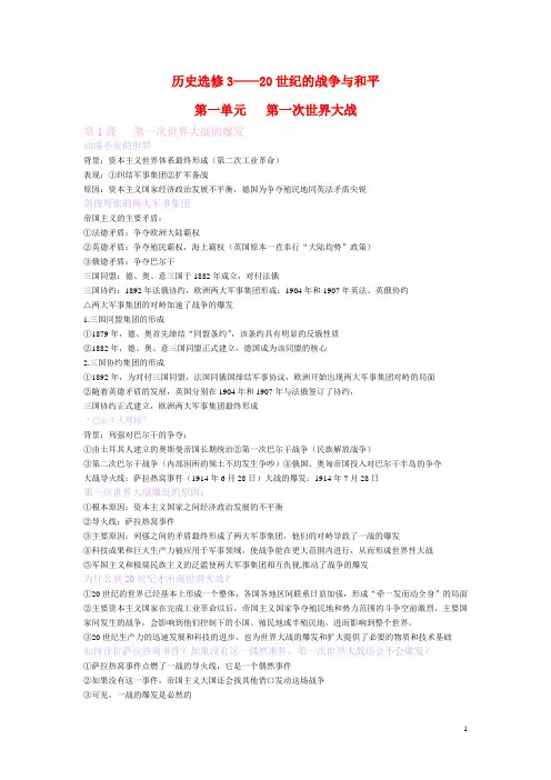 高中历史 战争与和平知识整理 新人教版选修3