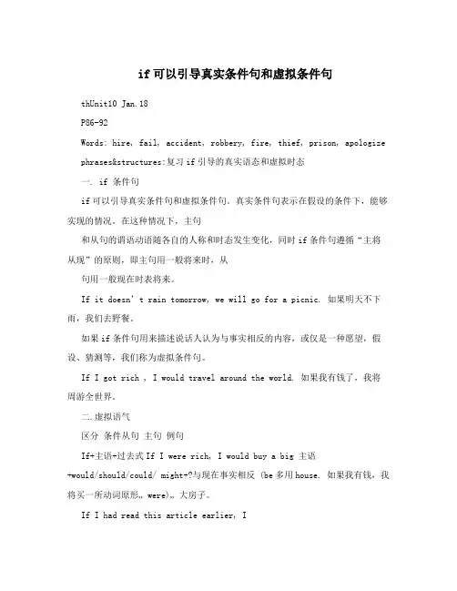 if可以引导真实条件句和虚拟条件句