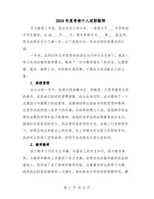 2024年度考核个人述职教师（4篇）