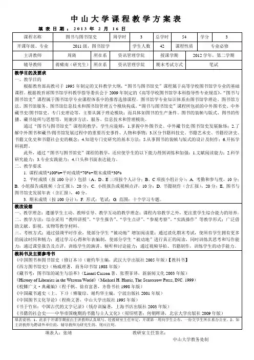 中山大学课程教学方案表