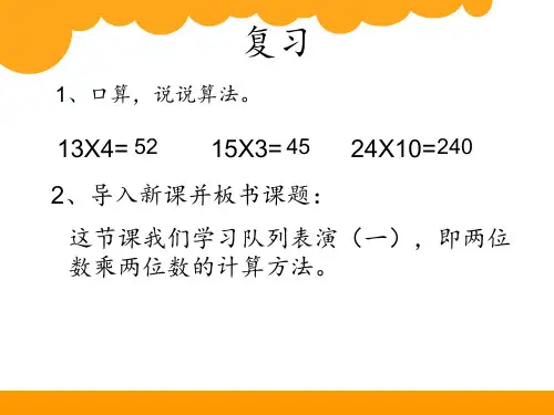 队列表演(一)PPT课件
