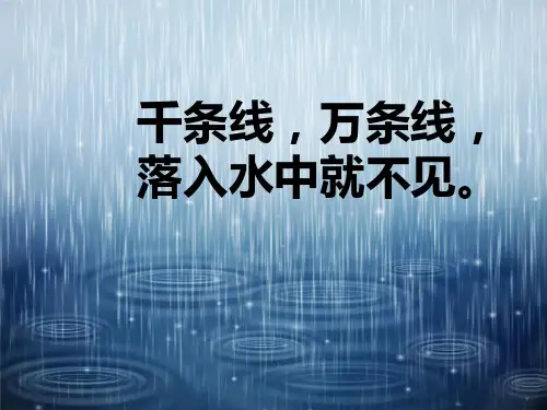 部编教材一年级上册语文《雨点儿》ppt精品教学