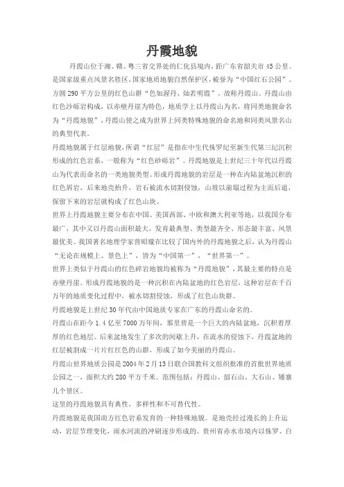 丹霞地貌