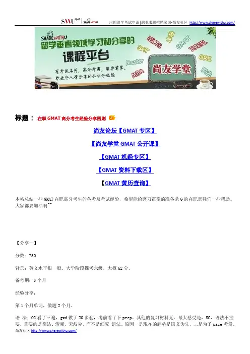 【尚友制造】在职GMAT高分考生经验分享四则