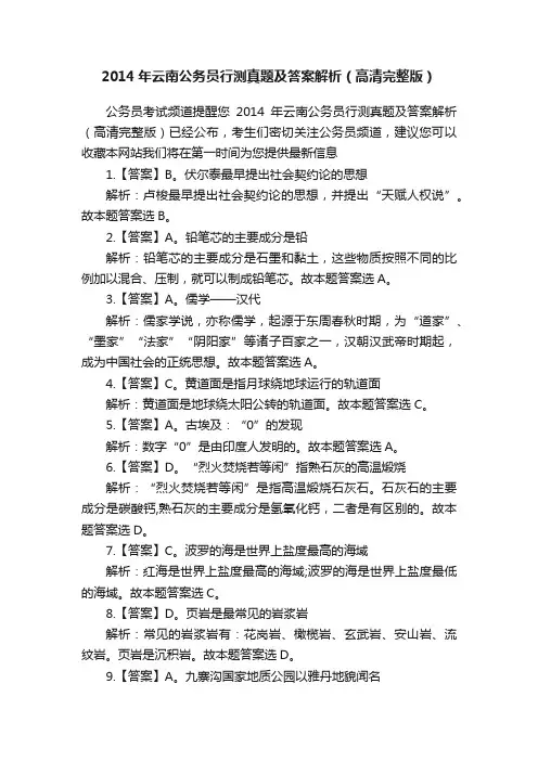 2014年云南公务员行测真题及答案解析（高清完整版）