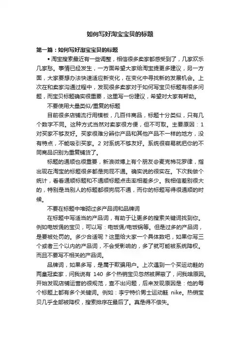 如何写好淘宝宝贝的标题