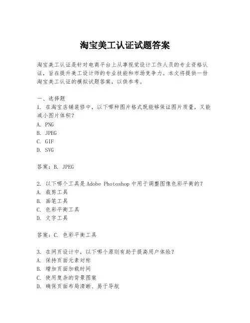 淘宝美工认证试题答案