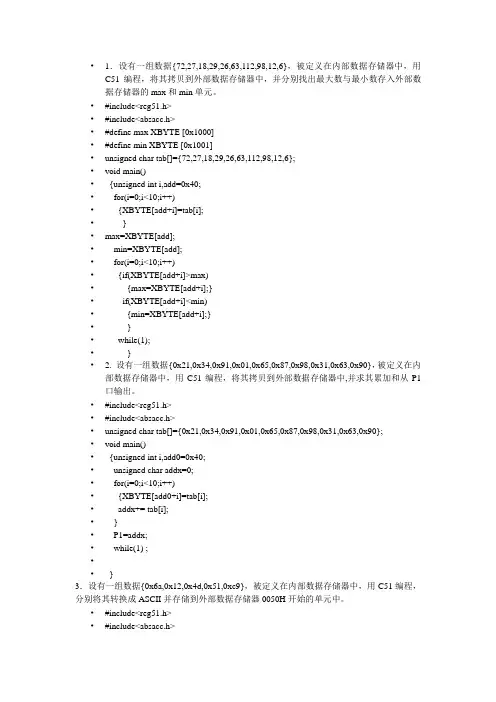 单片机 c语言例题