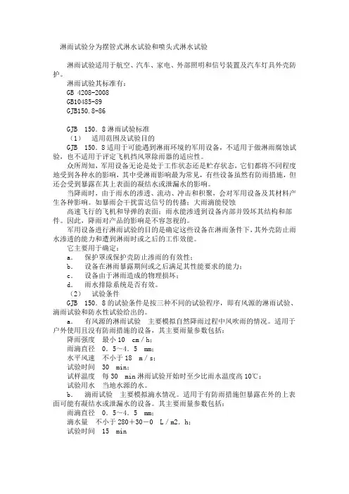 淋雨试验标准