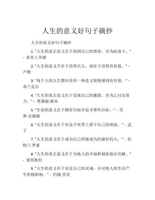人生的意义好句子摘抄