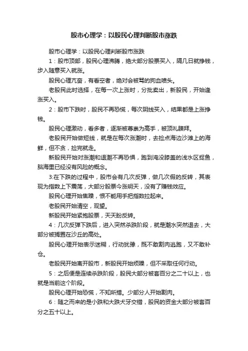 股市心理学：以股民心理判断股市涨跌