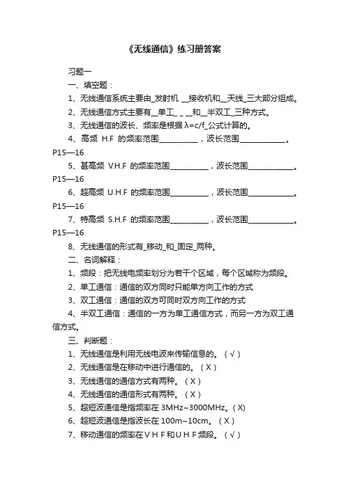 《无线通信》练习册答案