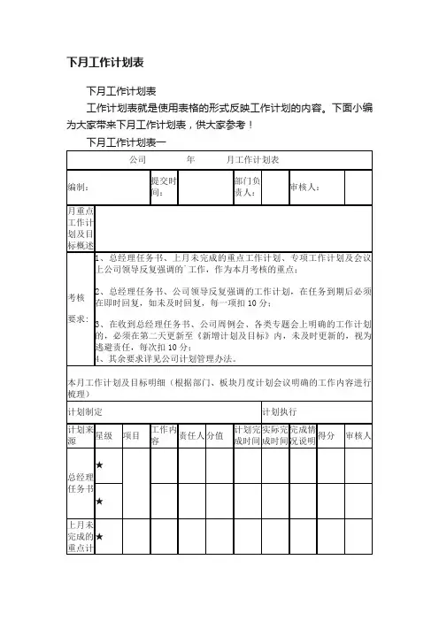 下月工作计划表