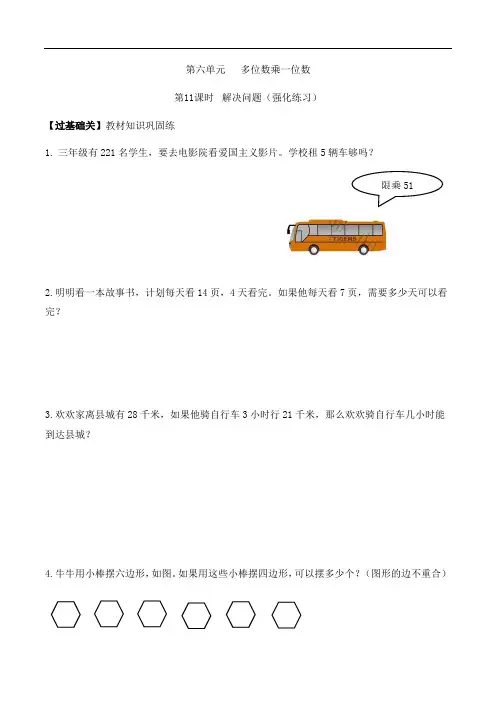 三年级上册数学课时同步练-第六单元第11课时解决问题(强化练习)人教版
