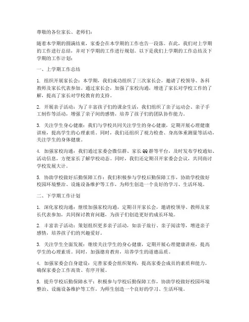 家委会总结上学期工作计划