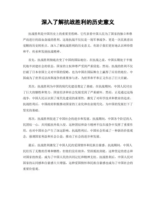 深入了解抗战胜利的历史意义