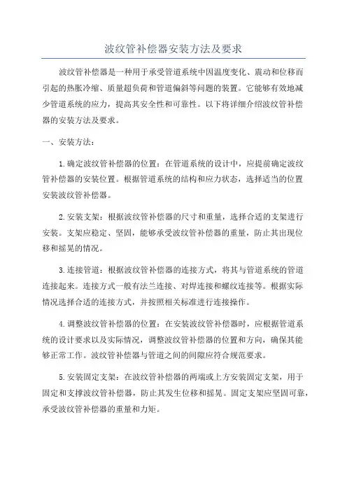 波纹管补偿器安装方法及要求