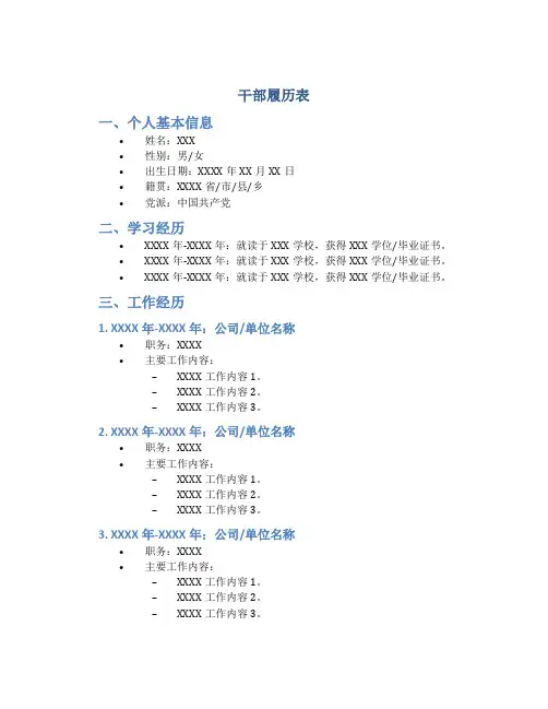 干部履历表