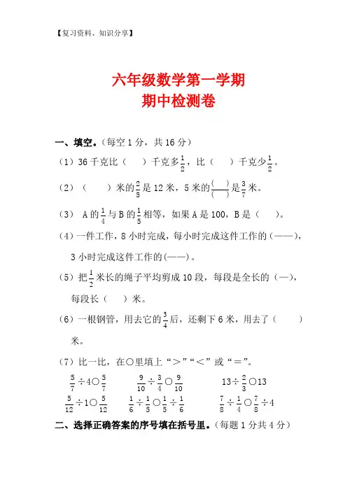 【新整理】人教版六年级上数学期中试卷及答案(黄冈)