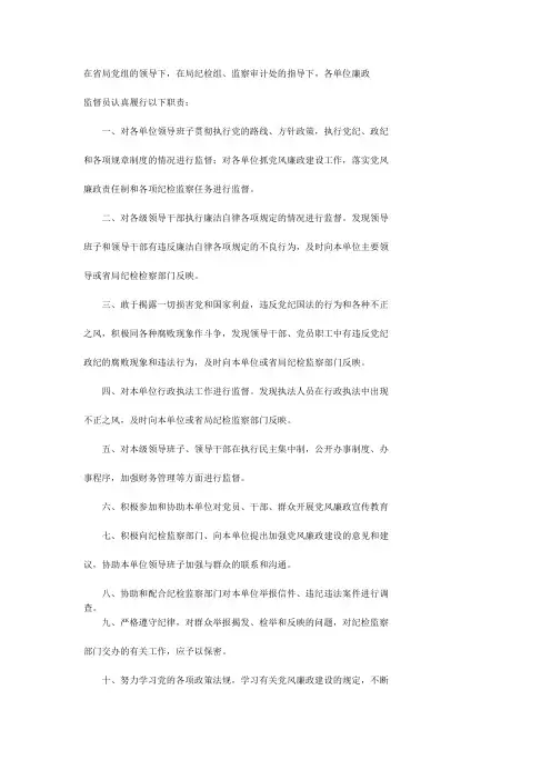 监督员工作职责