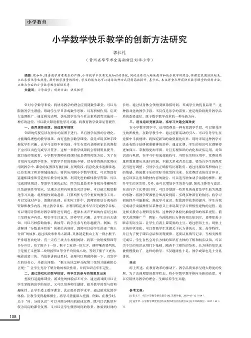 小学数学快乐教学的创新方法研究