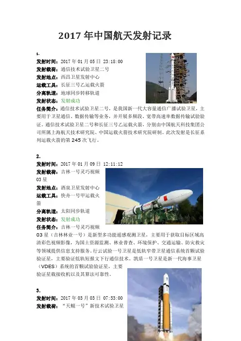 2017年中国航天发射记录