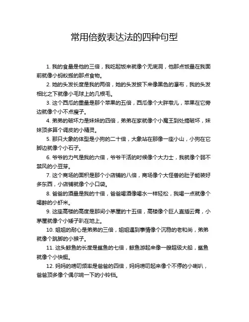 常用倍数表达法的四种句型