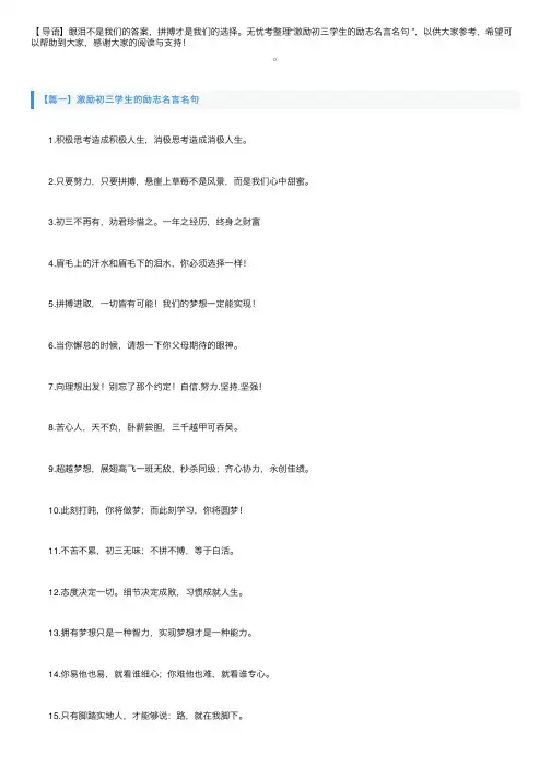 激励初三学生的励志名言名句