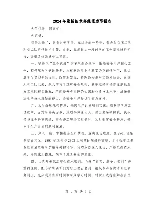 2024年最新技术部经理述职报告（3篇）
