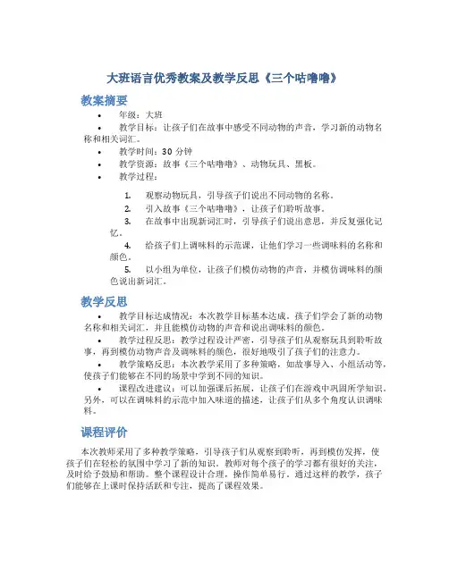 大班语言优秀教案及教学反思《三个咕噜噜》